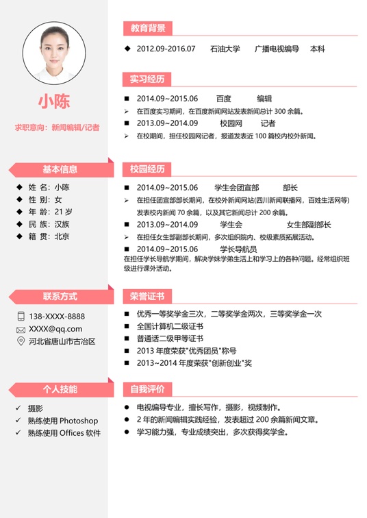 简历模板2 (53)常用简历word模板